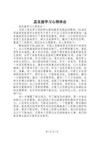 孟良崮学习心得体会