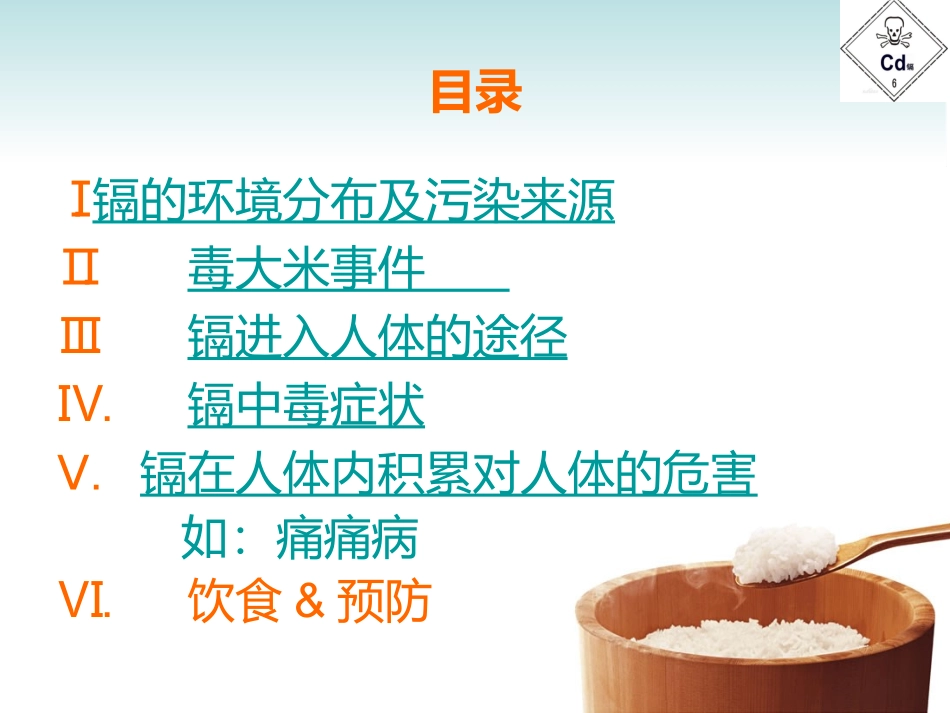 以镉为例浅谈重金属对人体的危害_第2页