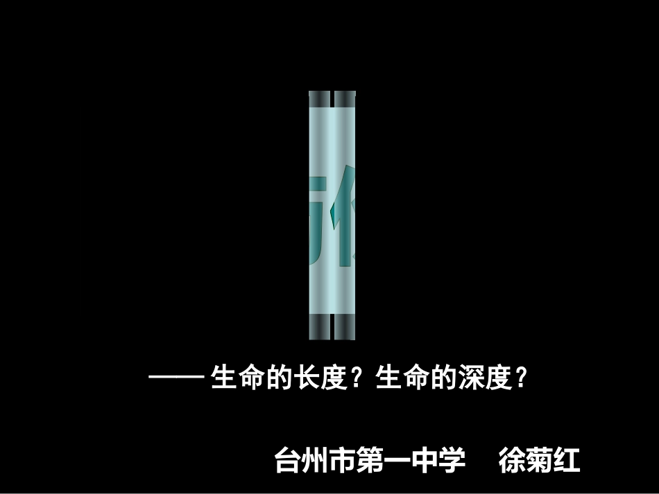 价值与价值观(台州 徐菊红)_第3页
