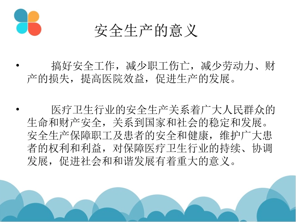 以防触电或发生火灾-福建老年医院_第2页