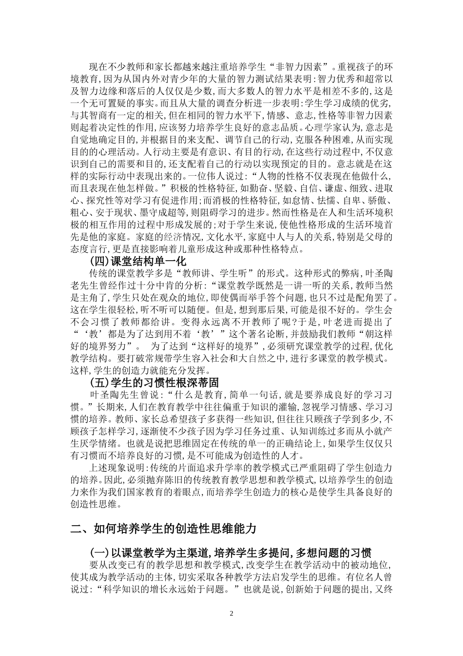 如何培养学生的创造性思维_第2页