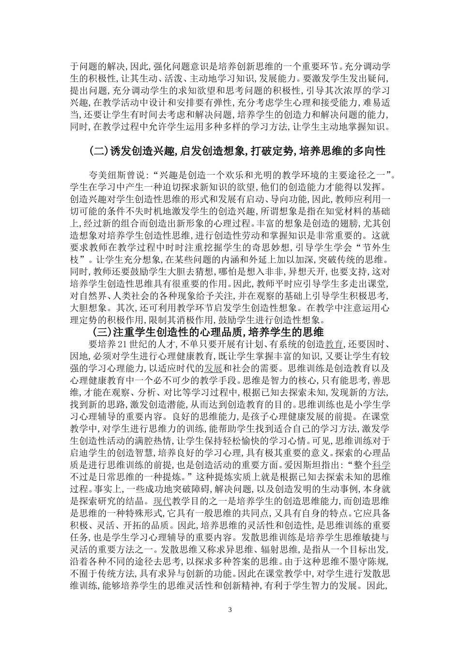 如何培养学生的创造性思维_第3页