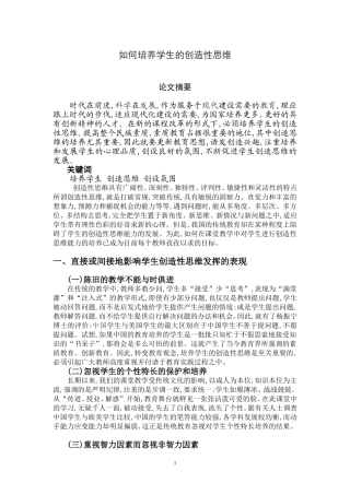 如何培养学生的创造性思维