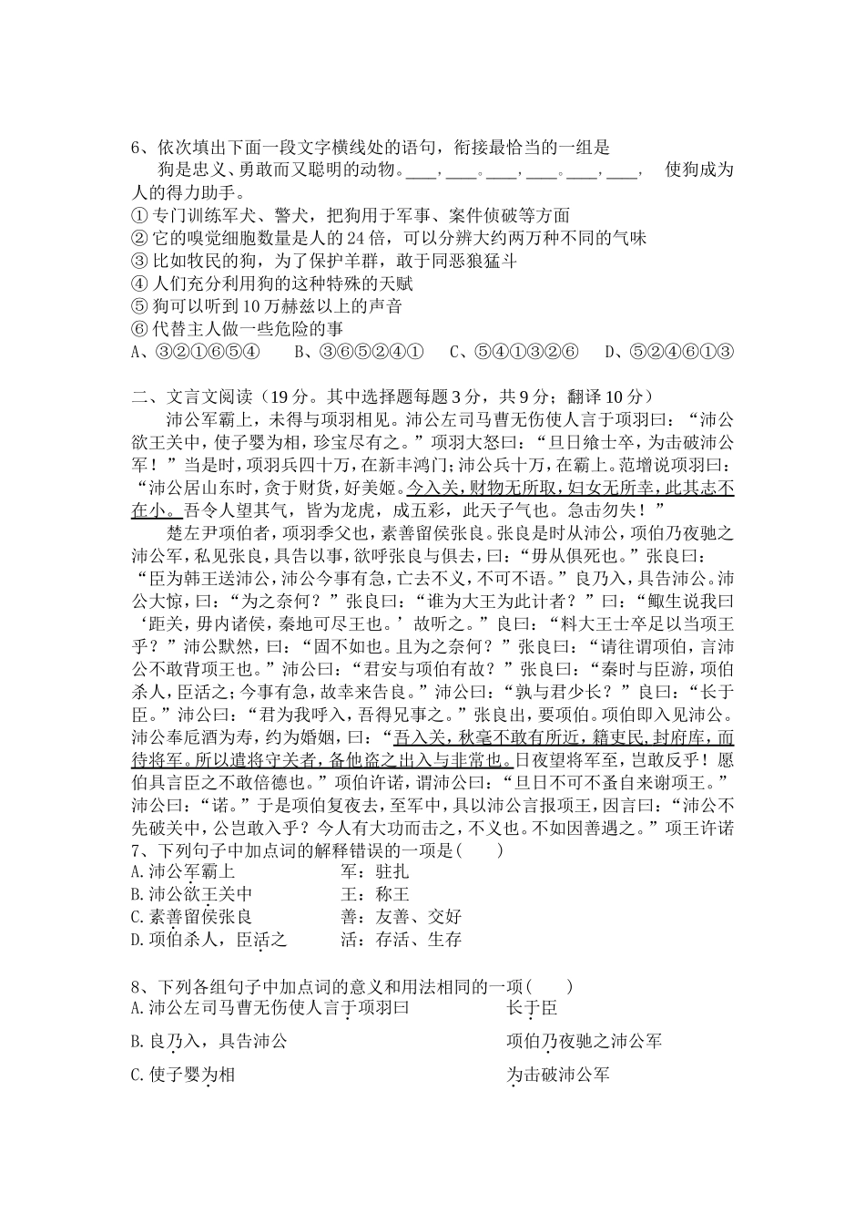 五家渠高级中学2014——2015学年高一年级语文期中考试（必修一）_第2页