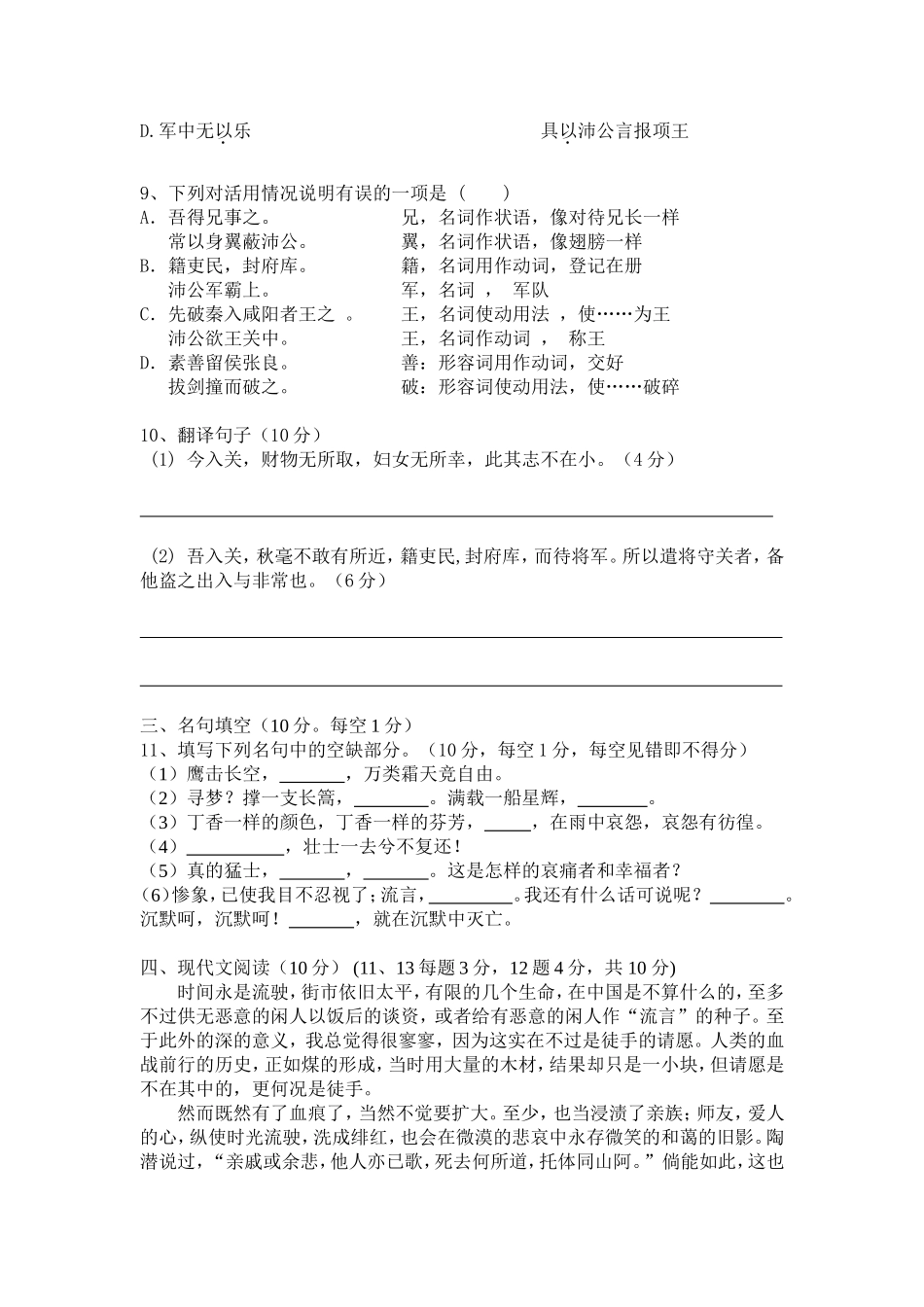 五家渠高级中学2014——2015学年高一年级语文期中考试（必修一）_第3页