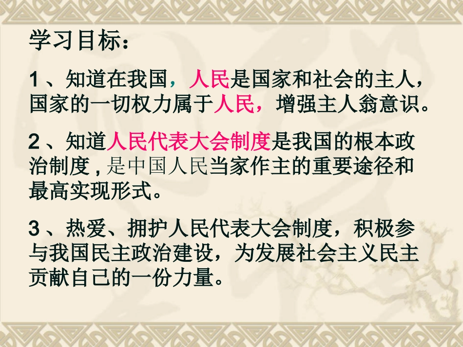 一年一度人代会_第2页