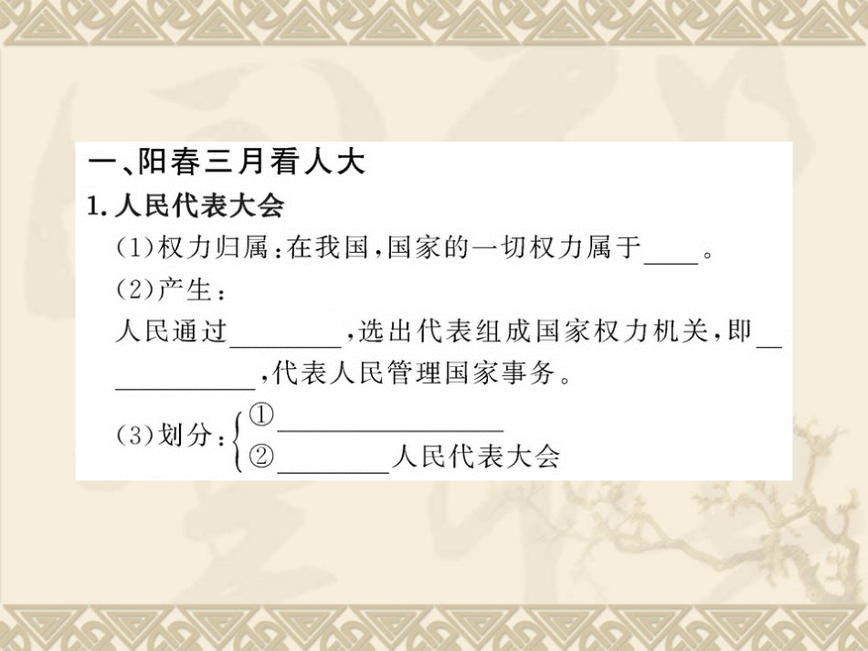 一年一度人代会_第3页