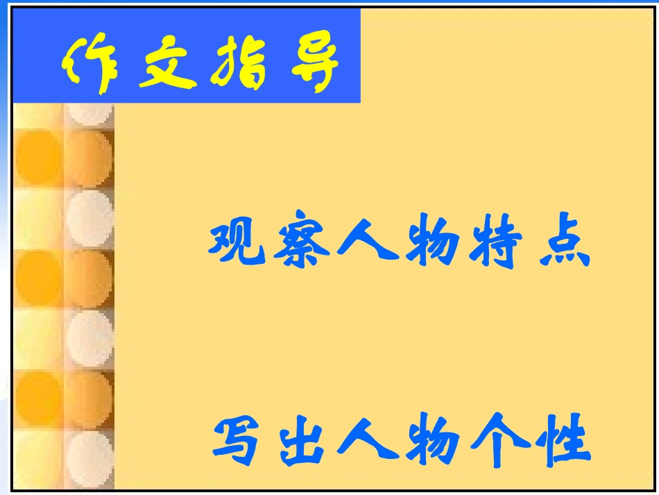 人物描写专项训练_______外貌描写_第2页