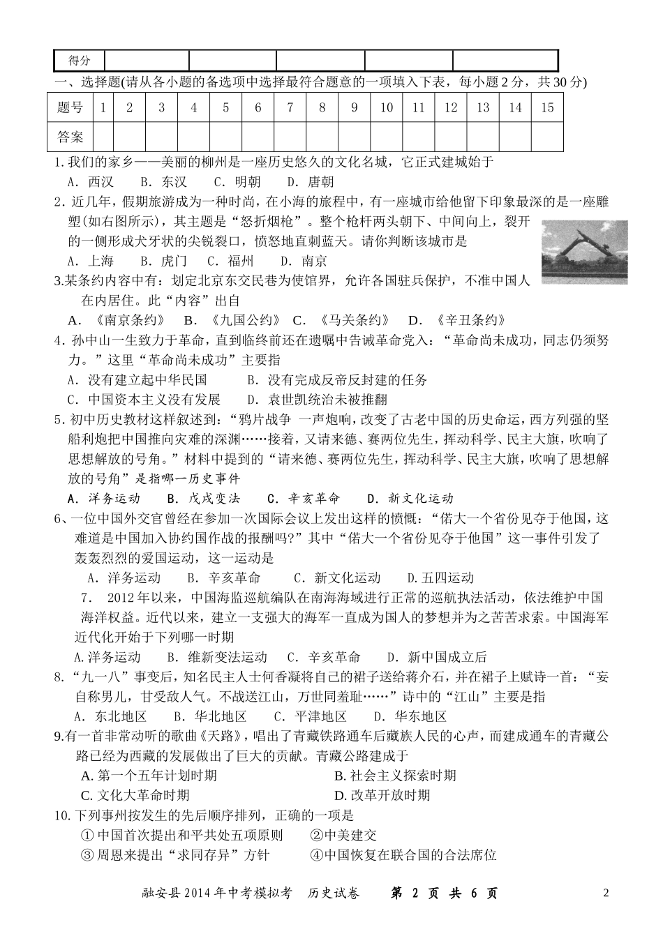 融安县初级中学李建明2014县摸历史历史卷及答案_第2页