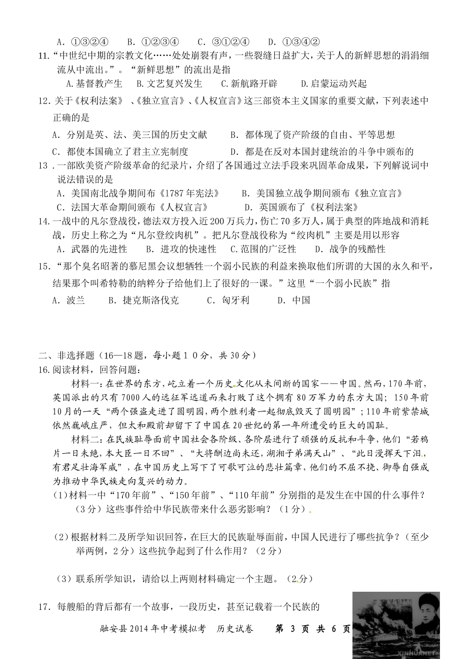 融安县初级中学李建明2014县摸历史历史卷及答案_第3页