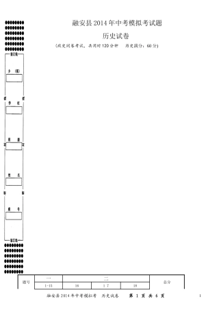 融安县初级中学李建明2014县摸历史历史卷及答案