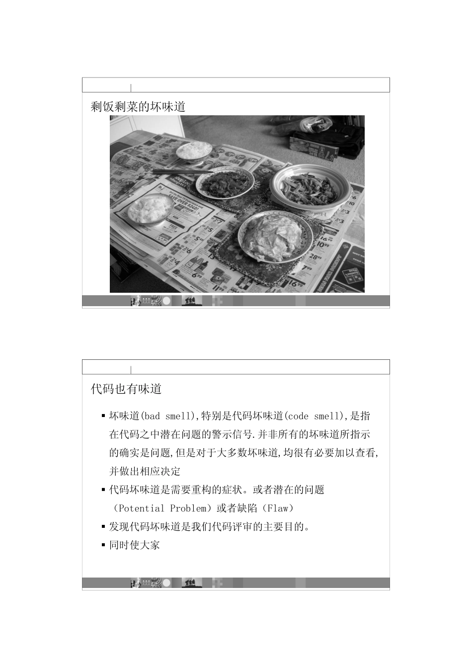 代码的坏味道与解决之道_第2页