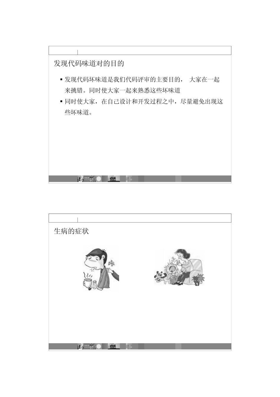 代码的坏味道与解决之道_第3页