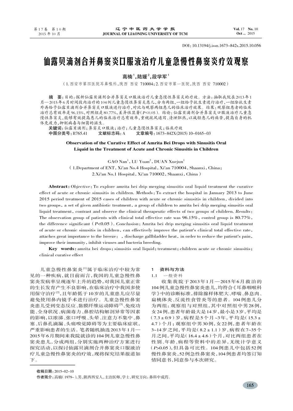 仙露贝滴剂合并鼻窦炎口服液治疗儿童急慢性鼻窦炎疗效观察-高楠_第1页