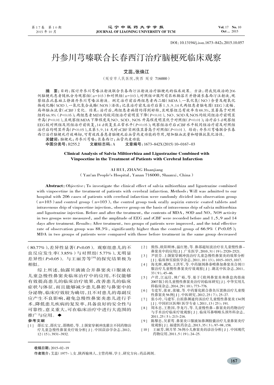 仙露贝滴剂合并鼻窦炎口服液治疗儿童急慢性鼻窦炎疗效观察-高楠_第3页