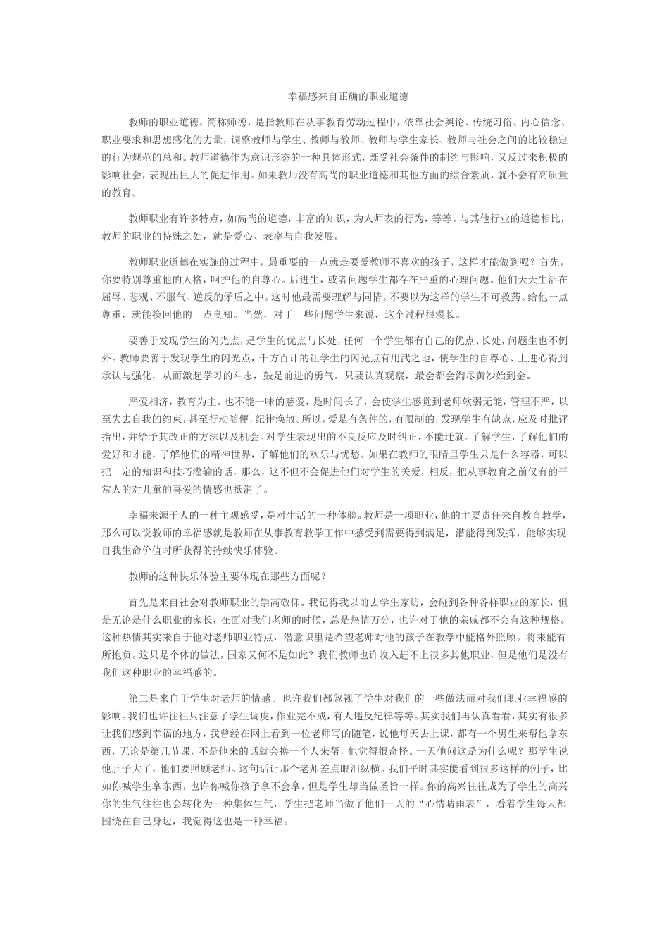 幸福感和职业道德_第1页
