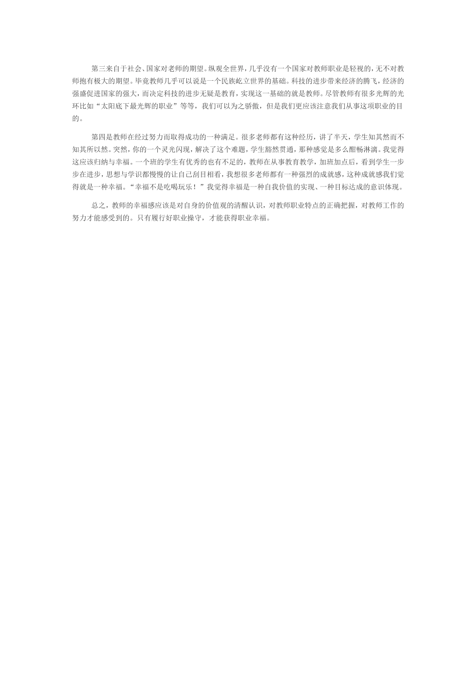 幸福感和职业道德_第2页