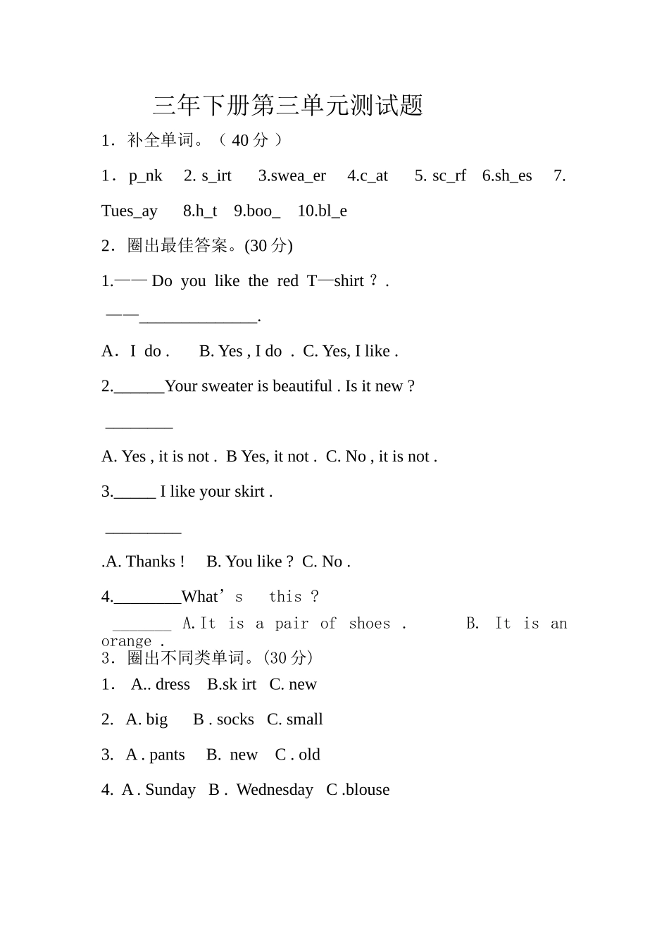 三年下册第三单元测试题_第1页