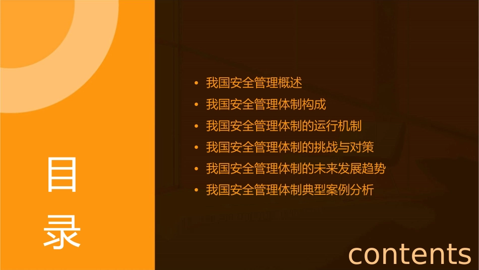 我国安全管理体制构成课件_第2页