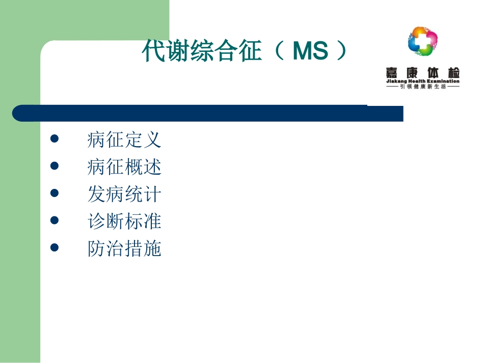 代谢综合症._第2页