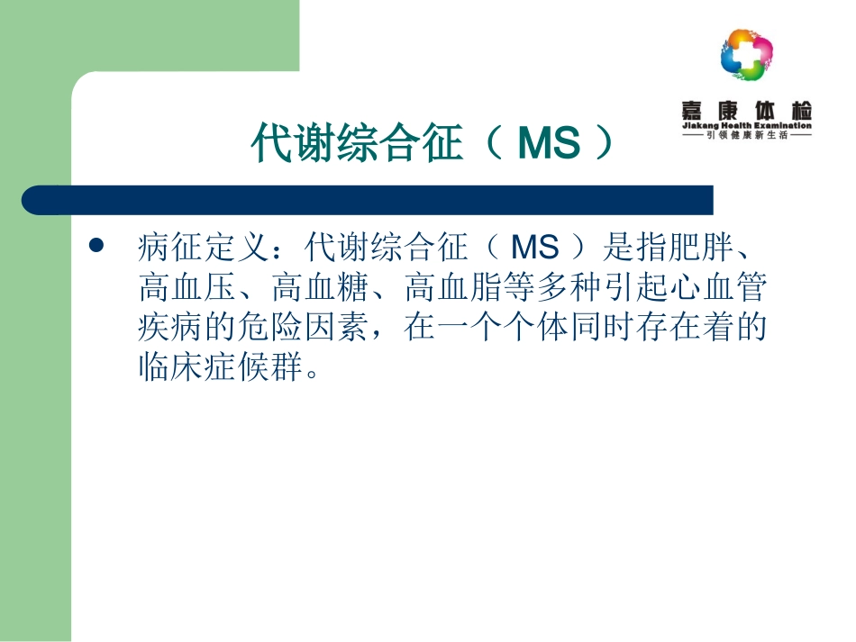 代谢综合症._第3页