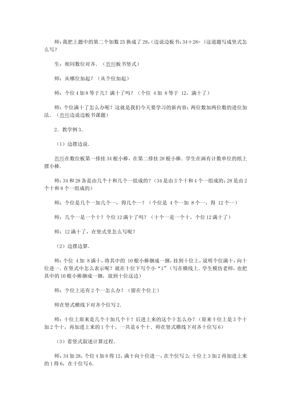 两位数加两位数4_第2页