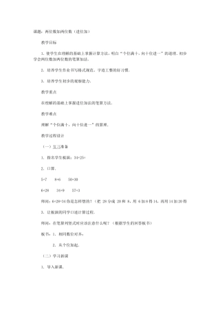 两位数加两位数4