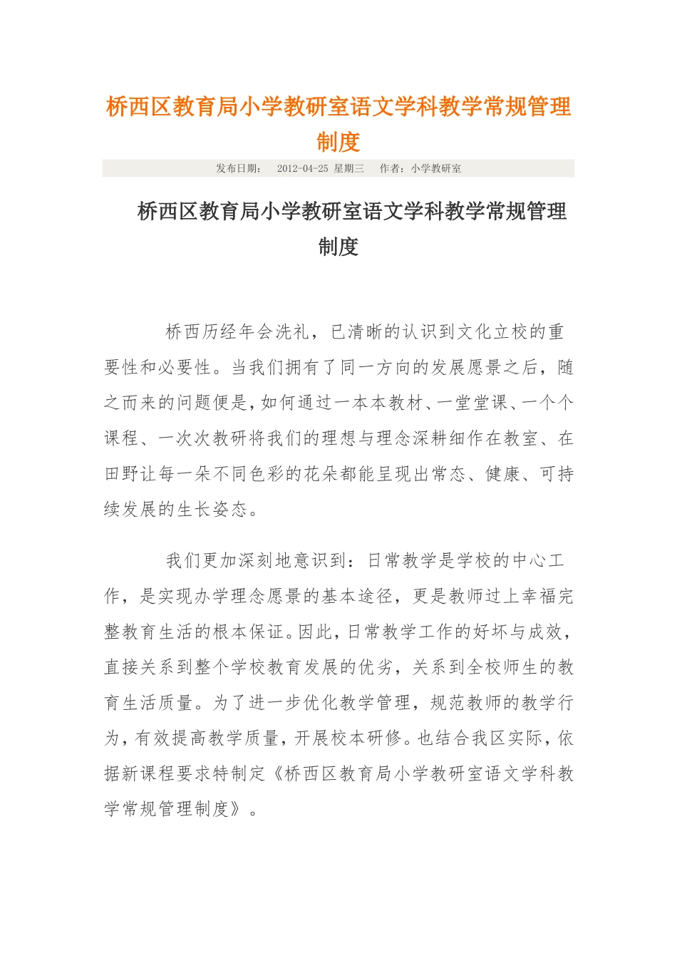 常规管理制度_第1页