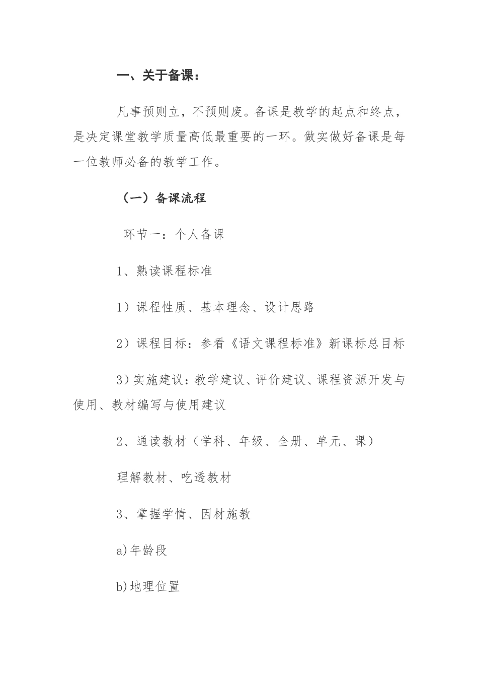 常规管理制度_第2页