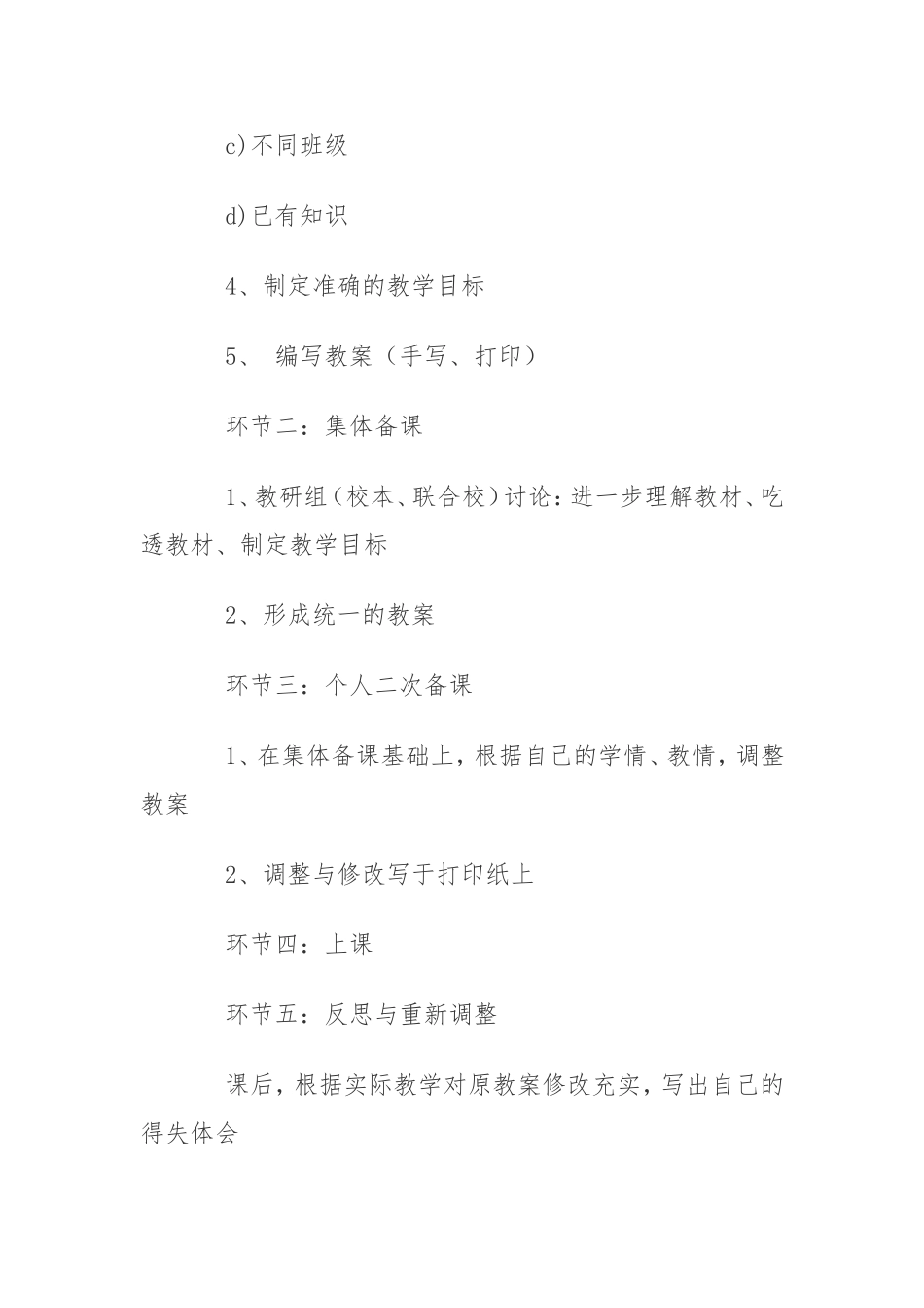 常规管理制度_第3页