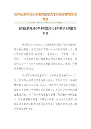 常规管理制度
