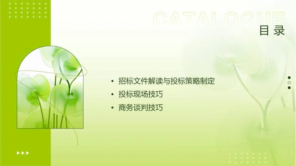 工业产品招投标实战技巧课件_第2页