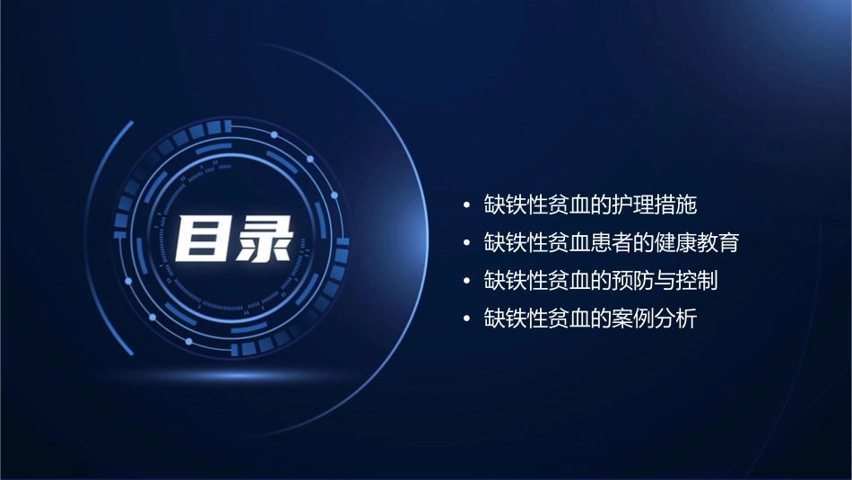 缺铁性贫血教学护理课件_第2页