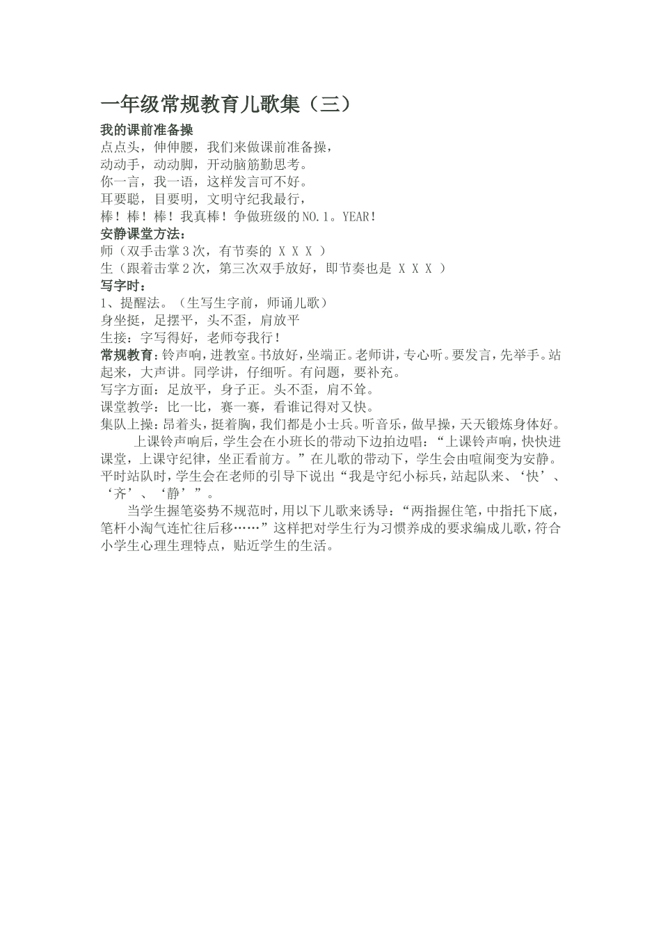 一年级常规教育儿歌集_第1页