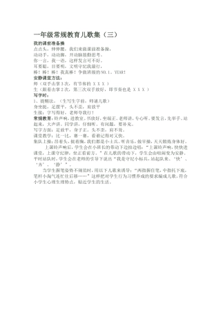 一年级常规教育儿歌集