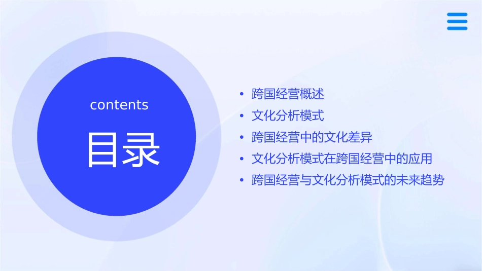 跨国经营与文化分析模式课件_第2页