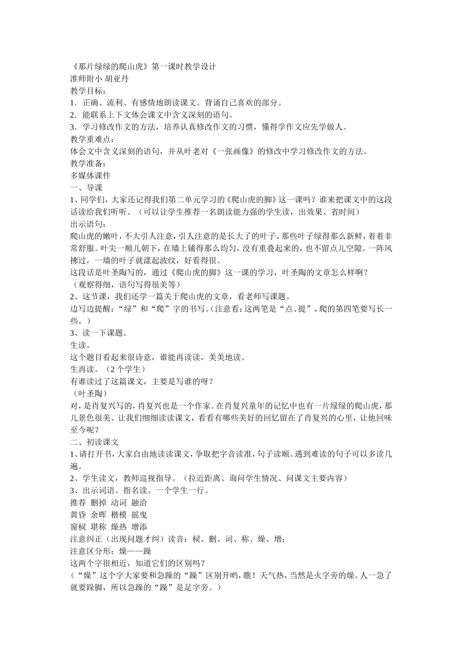 《那片绿绿的爬山虎》_第1页