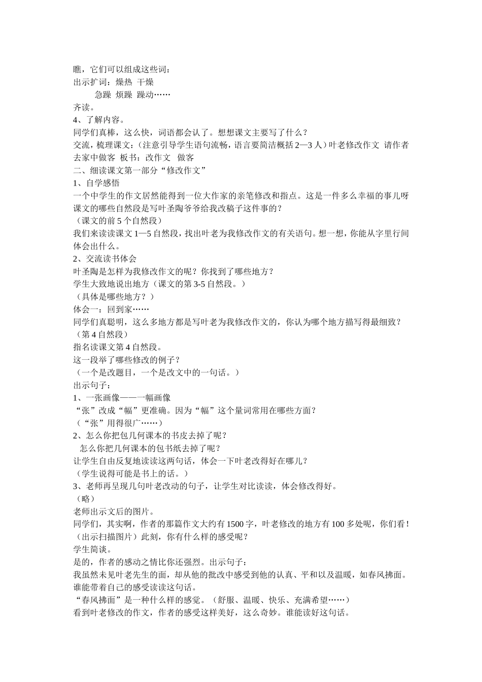 《那片绿绿的爬山虎》_第2页