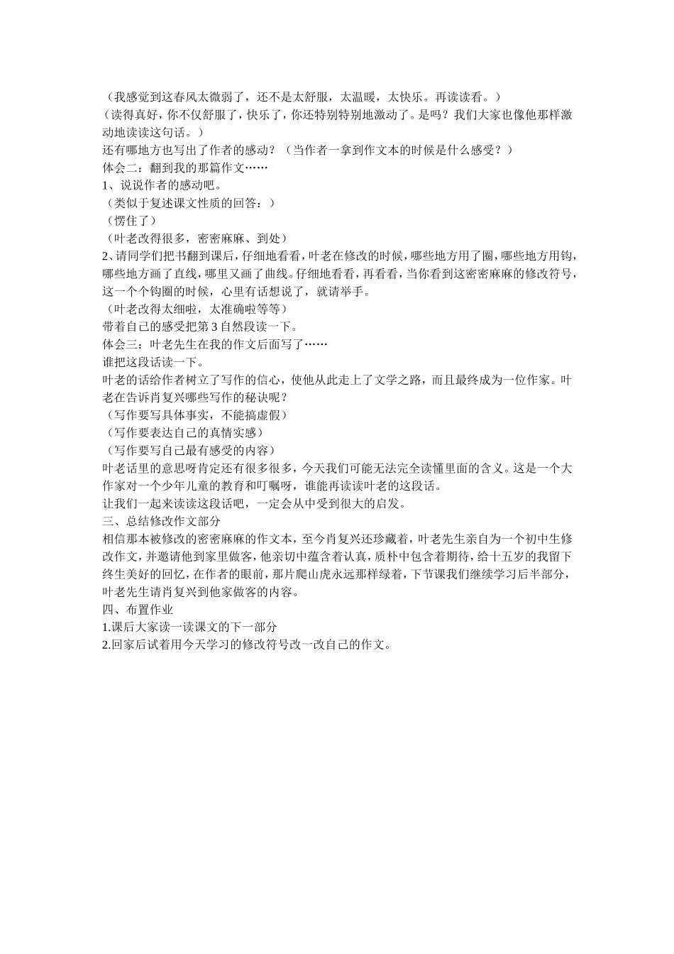 《那片绿绿的爬山虎》_第3页