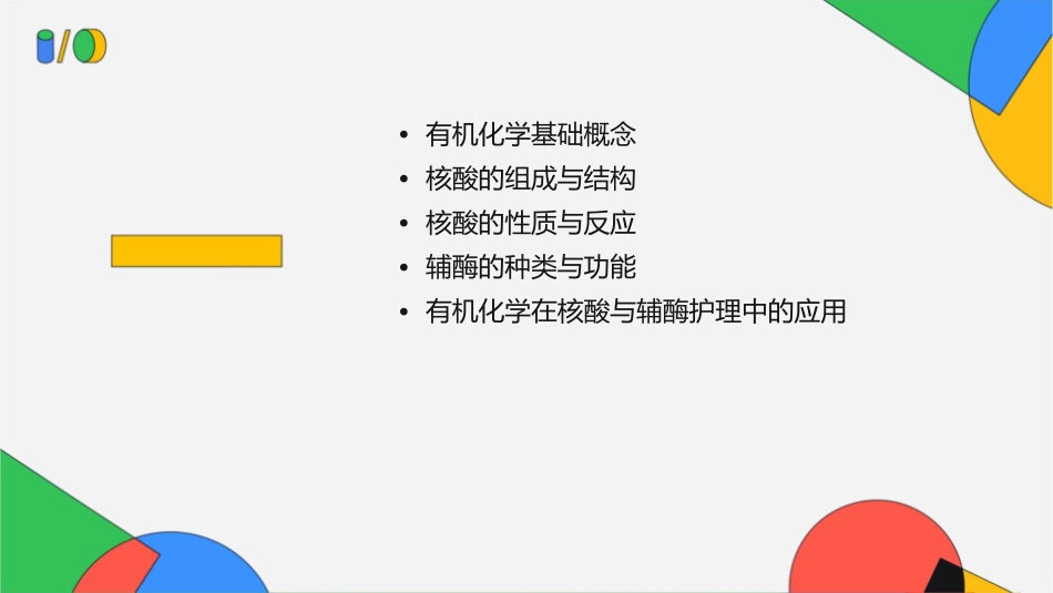 有机化学之核酸与辅酶护理课件_第2页