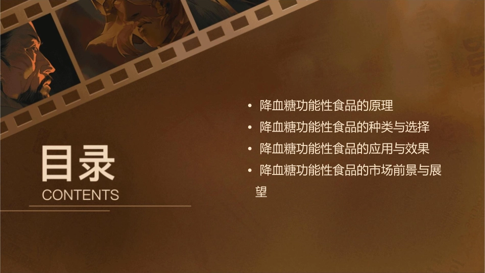 降血糖功能性食品课件_第2页