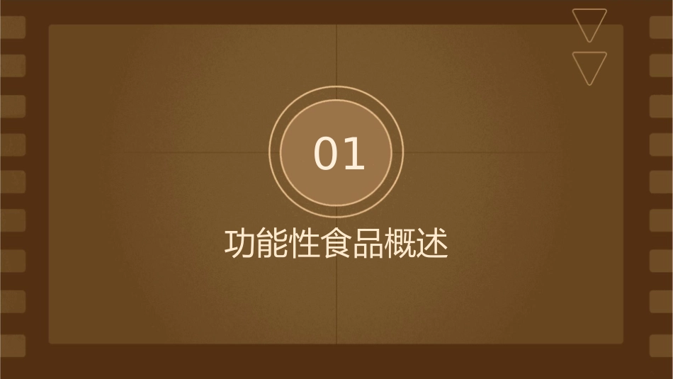 降血糖功能性食品课件_第3页