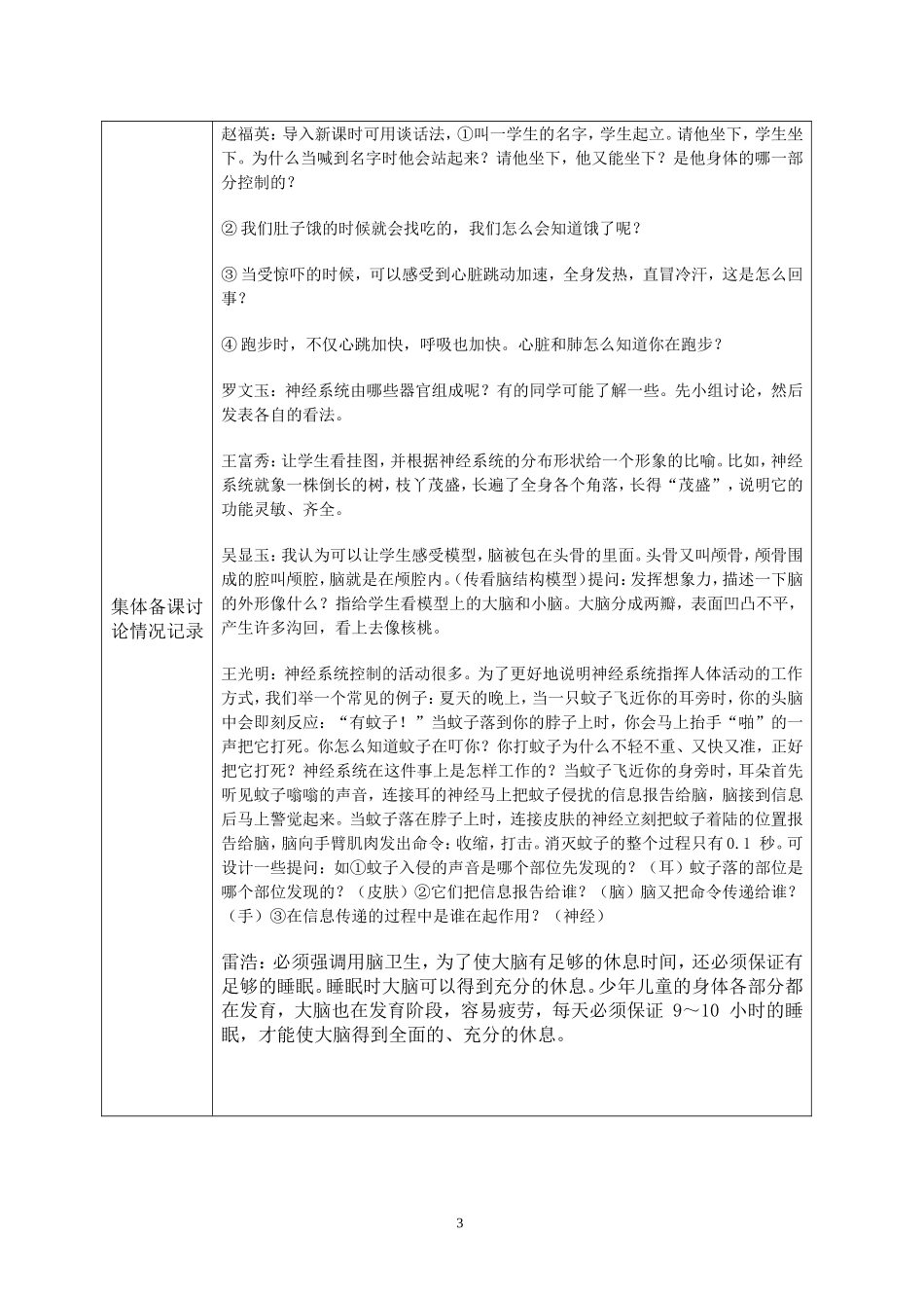 健康教育集体备课记录_第3页