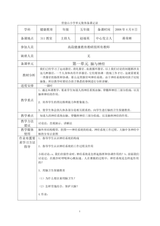 健康教育集体备课记录