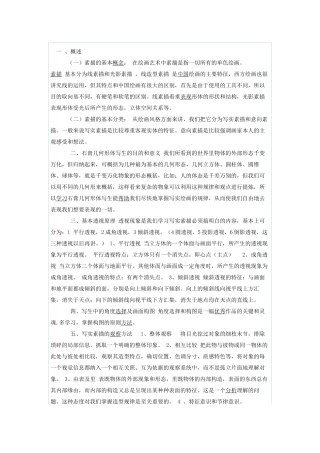 石膏几何体素描教案