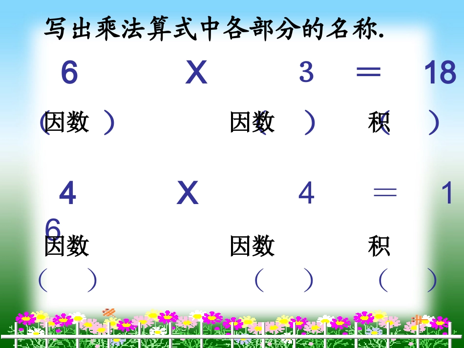 《5的乘法口诀》_第3页