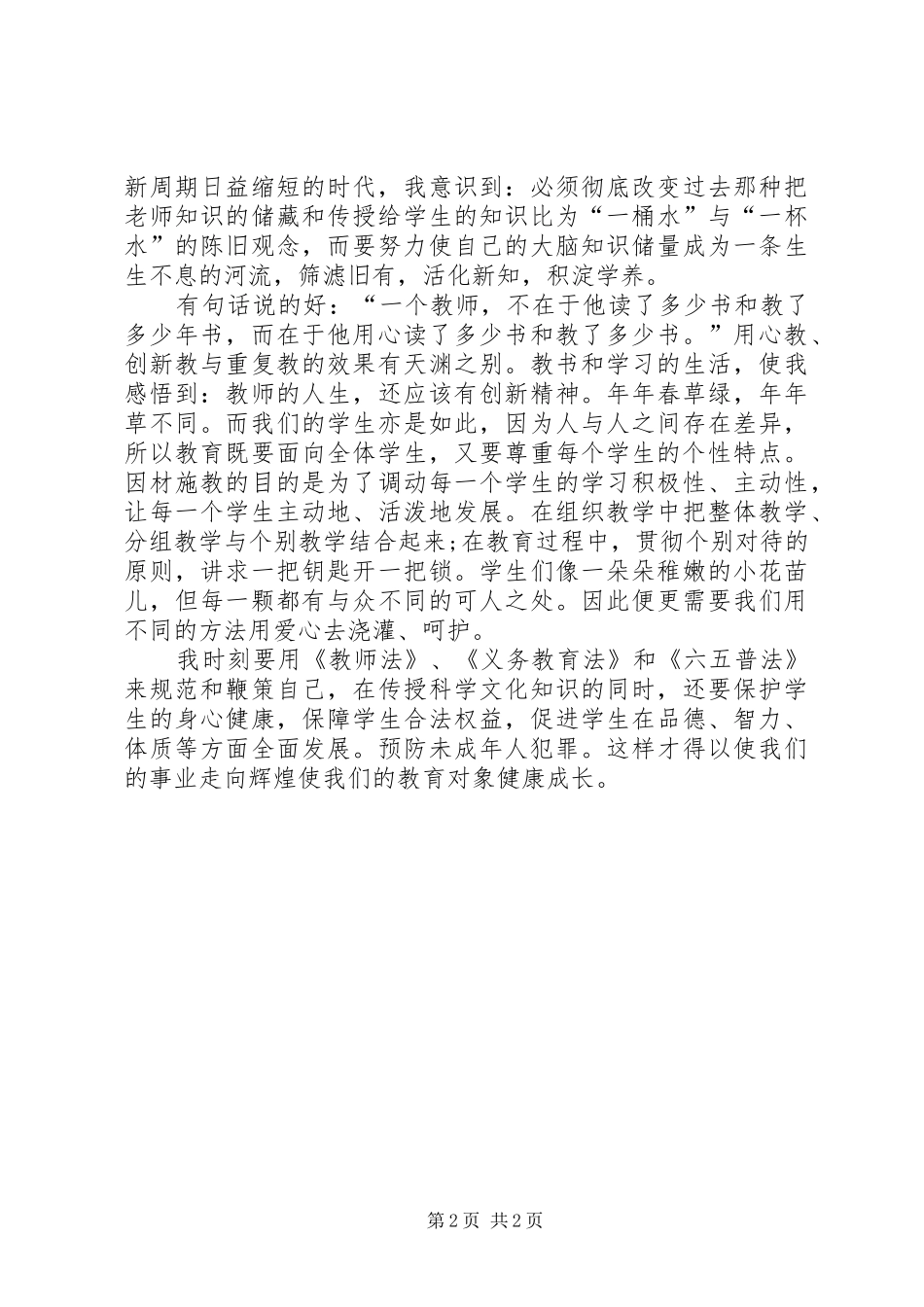 《中小学普法读本》学习心得体会_第2页