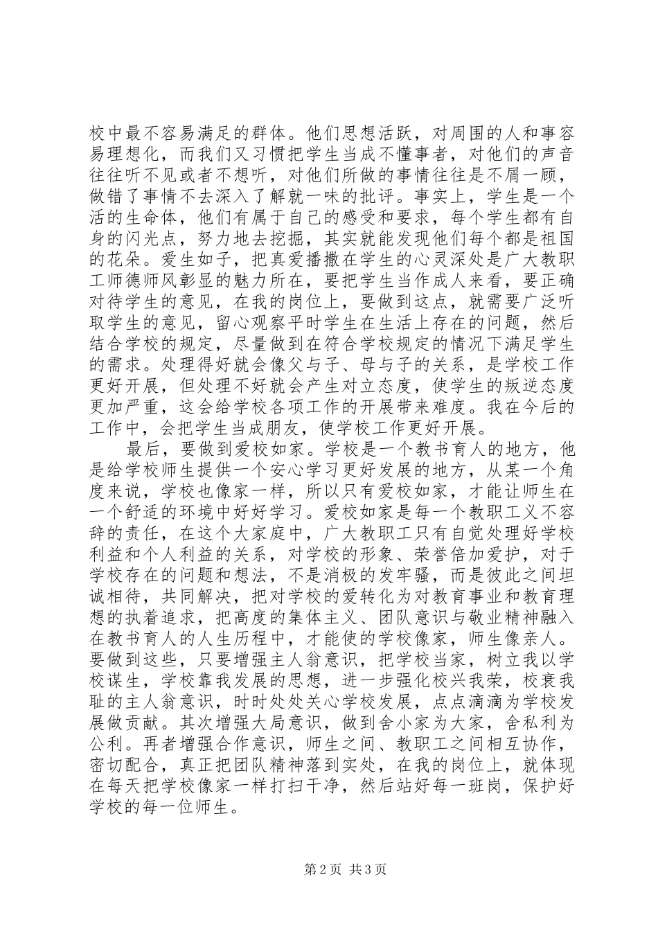 “三爱”教育心得体会_第2页