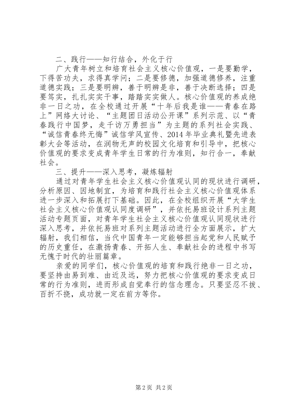 心得一：践行核心价值观_第2页