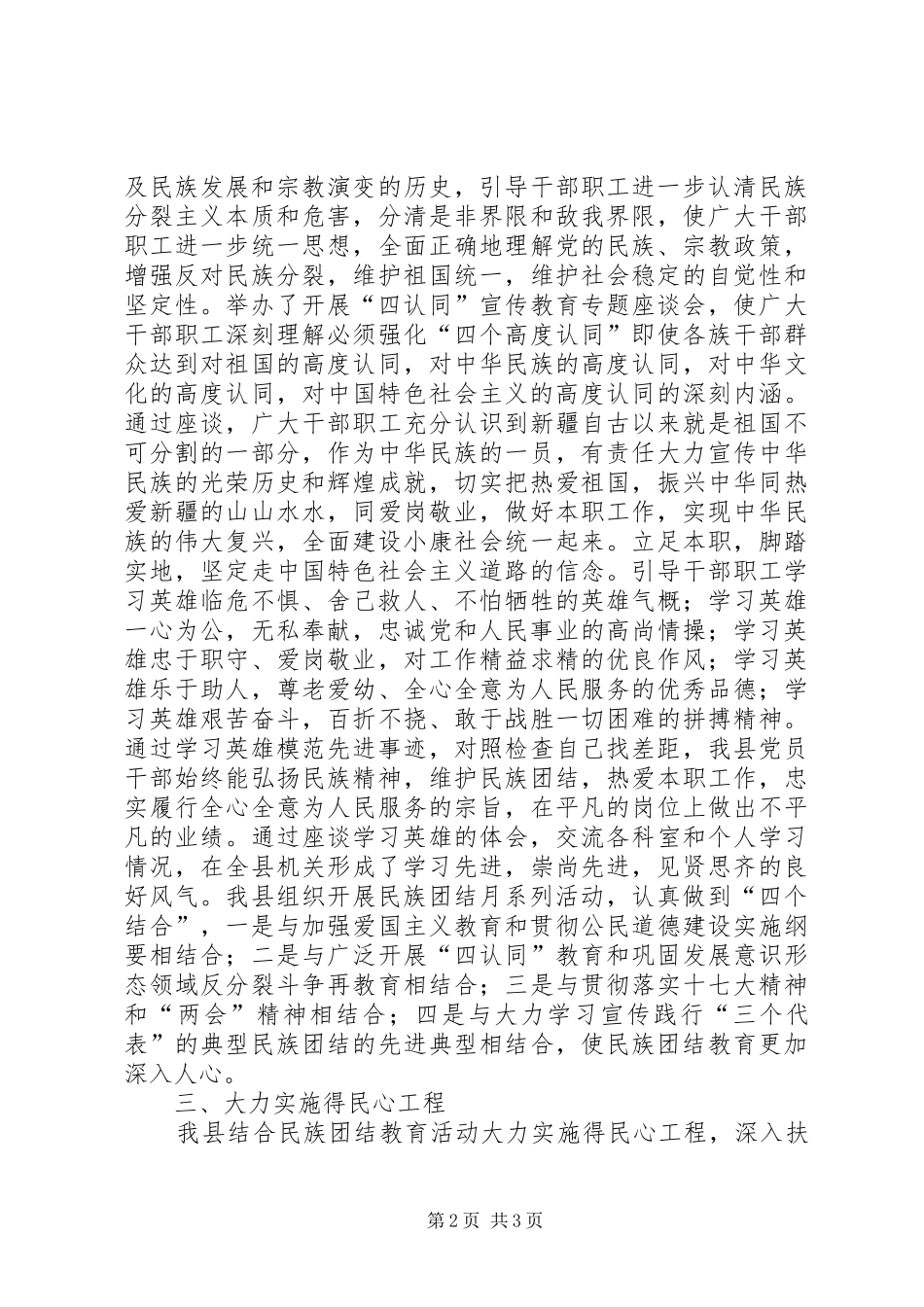 学习民族团结教育月活动的心得体会_第2页